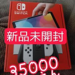 新品未開封！有機ELモデル　新型Switch