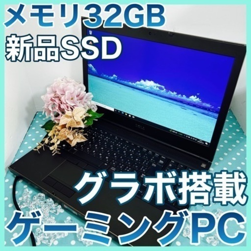 A-29②/メモリ32GBゲーミングや動画編集にオススメ♡DELLノートパソコン