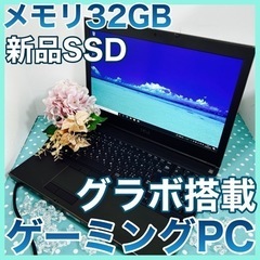 【ネット決済・配送可】A-29②/メモリ32GBゲーミングや動画...