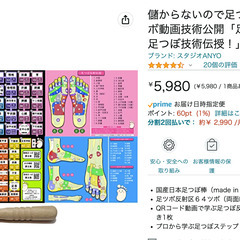 アマゾンで販売の足つぼグッズ５９８０円一式B品プレゼント
