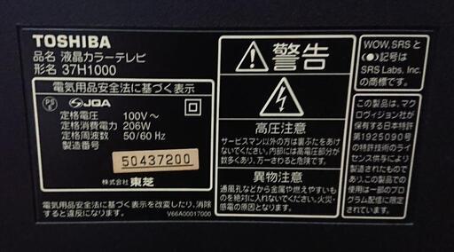 TOSHIBA REGZA 37インチテレビ 37H1000 【公式通販】