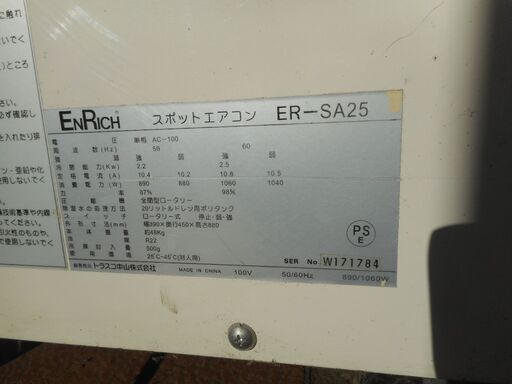 ENRICH　スポットエアコン　スポットクーラー　ER-SA25