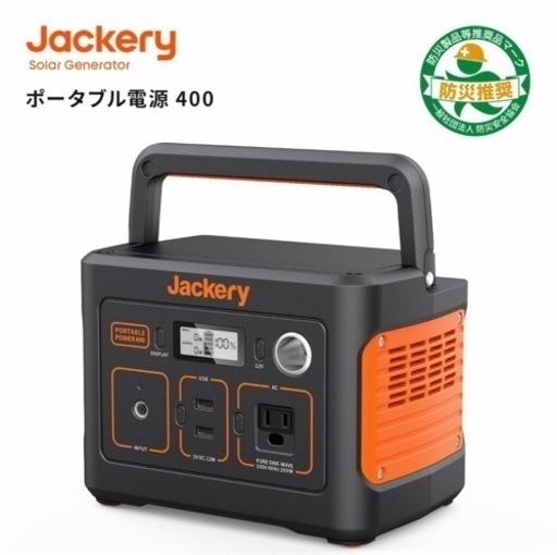 【早い者勝ち‼︎】新品未使用Jackeryポータブル電源400 大容量