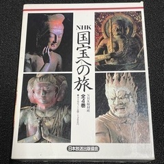 NHK 国宝への旅 全４巻セット