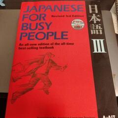 Japanese for busy people 