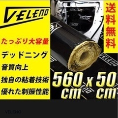 デッドニング用シート 車 VELENO 音質