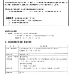 【令和５年度採用】江別市社会福祉協議会保育士を募集します。