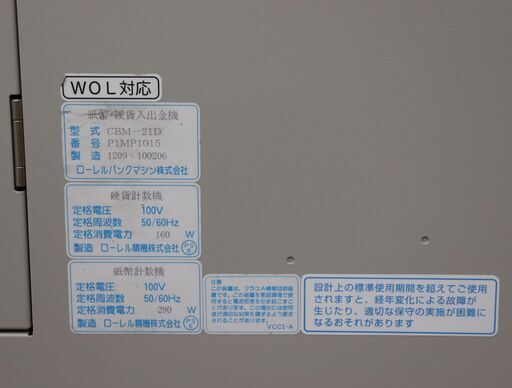 【処分9/24撤去済み】≪ZT293ジ≫ LAUREL/ローレルバンクマシン 紙幣硬貨入出金機 CBM-21D 計数機/修理ベース/部品取り 動作未確認/現状品 ≪ZT293ジ≫ LAUREL/ローレルバンクマシン 紙幣硬貨入出金機 CBM-21D 計数