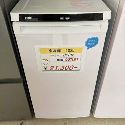 冷凍庫アウトレット未使用品2022年製