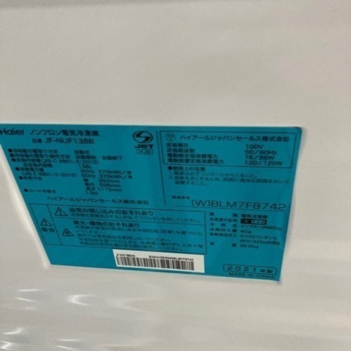 Haier 冷凍庫アウトレット未使用品2021年製