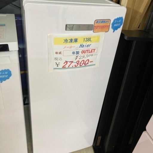 Haier 冷凍庫アウトレット未使用品2021年製