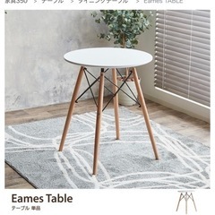 【取引中】Eames TABLE