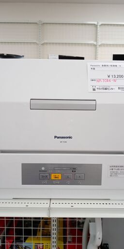 ★ジモティ割あり★ Panasonic 食器洗い乾燥機  年式19年製 動作確認／クリーニング済み SJ1181