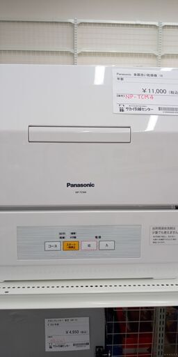 ★ジモティ割あり★ Panasonic 食器洗い乾燥機  年式18年製 動作確認／クリーニング済み SJ1182