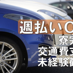 【入社特典最大30万円！未経験OK！寮費無料】SUV車の部品加工...