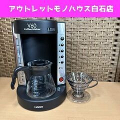 ハリオ コーヒーメーカー V60 EVCM-5 円すい型 ペーパ...