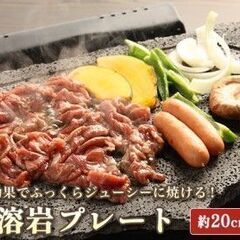 入手困難　阿寒の天然溶岩プレート　★新品未使用　かなりの大判です　　  