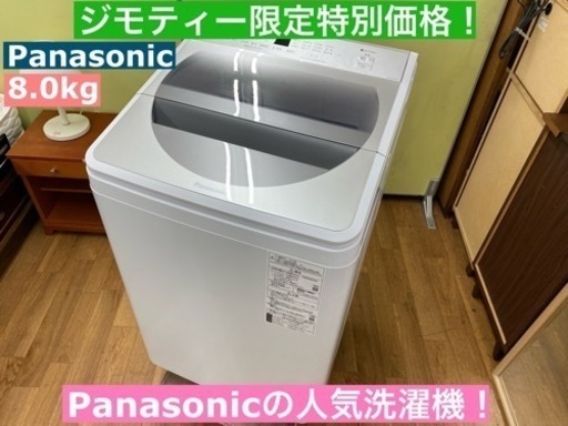 I620 ★ Panasonic 洗濯機 （8.0㎏）★ 2019年製 ⭐動作確認済⭐クリーニング済