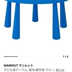 IKEA 子ども用テーブル、室内/屋外用ブルー，85cm