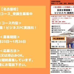 ＜パソコンの勉強したい方にオススメ＞2月開講コース受講生募集（受講料無料！テキスト代は自己負担） - パソコン