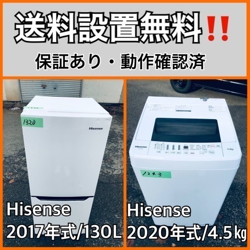 超高年式✨送料設置無料❗️家電2点セット 洗濯機・冷蔵庫 124