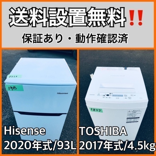 超高年式✨送料設置無料❗️家電2点セット 洗濯機・冷蔵庫 125