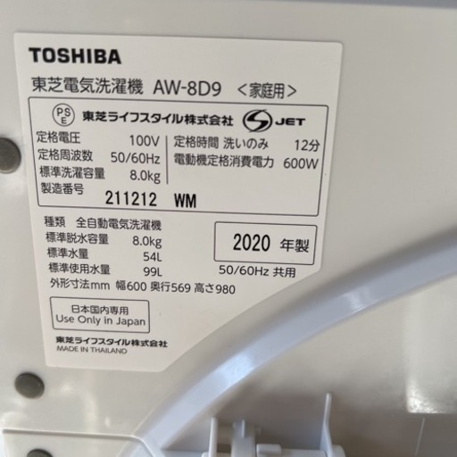 S-28大阪配送無料2020年製○東芝○AW-8D9(W)○洗濯機