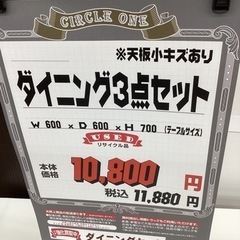 KA-61【新入荷　リサイクル品】ダイニング3点セット　白系