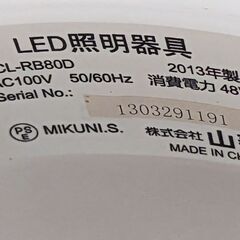 山善　照明　LED YAMAZEN LCL-RB80D