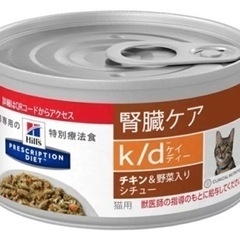 ヒルズ 猫用缶詰 k/d 腎臓ケア チキン＆野菜  17缶