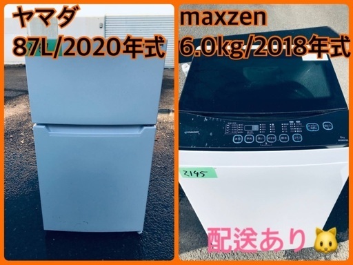 ⭐️2020年製⭐️ 限界価格挑戦！！新生活家電♬♬洗濯機/冷蔵庫♬5