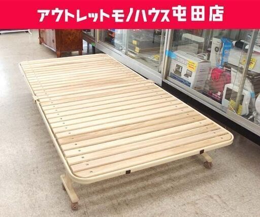 折りたたみベッド すのこベッド 寝床幅96cm シングルベッド ATEX ☆ 札幌市 北区 屯田