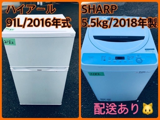⭐️2018年製⭐️ 限界価格挑戦！！新生活家電♬♬洗濯機/冷蔵庫♬1210