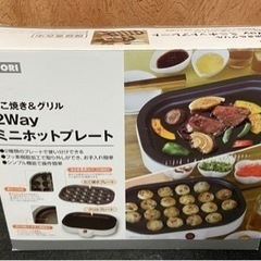 たこ焼き&グリル 2Way ミニホットプレート 20穴 800W