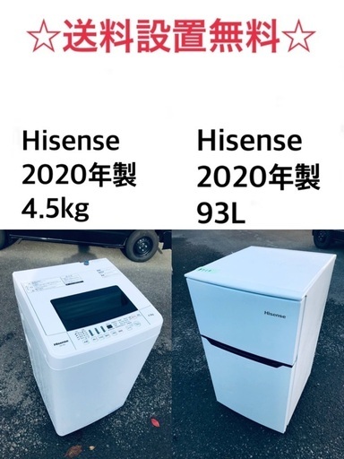 ★送料・設置無料★ 2020年製✨家電セット 冷蔵庫・洗濯機 2点セット✨