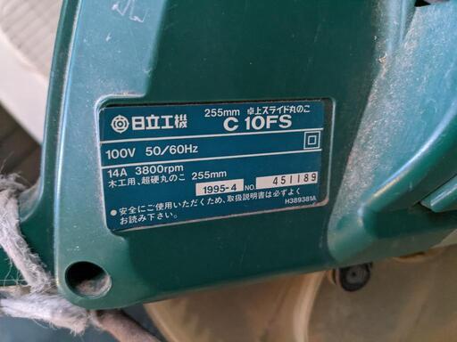 日立 HITACHI 木工用卓上スライド丸ノコ 255mm 日立 C10FS