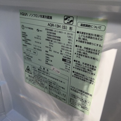 R-158○大阪限定○配送無料☆2019年製○AQUA○AQR-13H(S)○冷蔵庫