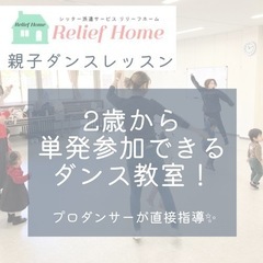 【2歳〜】単発参加できるダンス教室【千里中央徒歩15分】