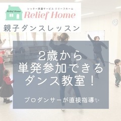 【2歳〜】単発参加できるダンス教室【千里中央徒歩15分】