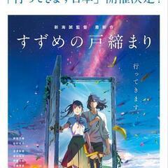 新海監督来るそうです。