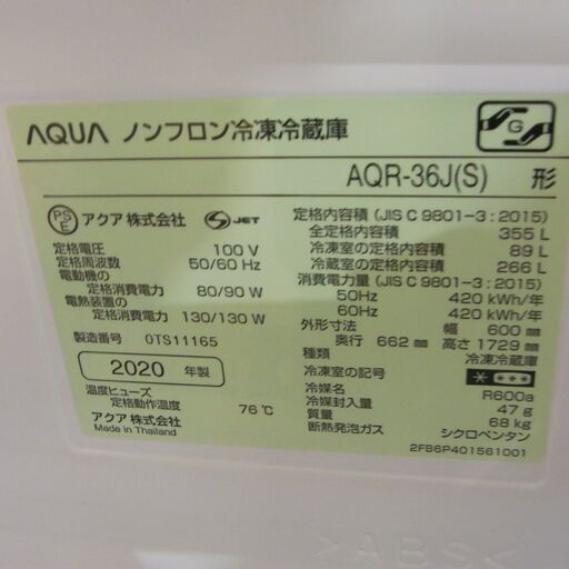 アクア 355L冷蔵庫 2020年製 AQR-36J【モノ市場東海店】41