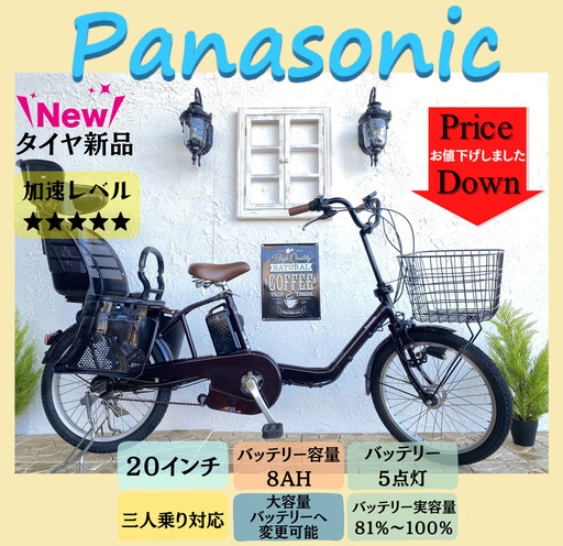 12AHへ変更可能 ３人乗り対応モデル　GK　パナソニック　電動自転車　子供乗せ　２０インチ