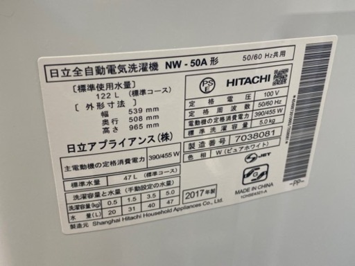 日立 5K 洗濯機 スリム\u0026コンパクト nw-50a 学生 一人暮らし 中古 2017