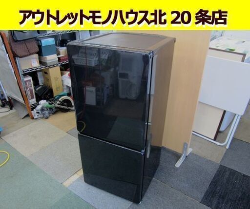ユーイング 110L 2ドア冷蔵庫 UR-F110F 2014年製 黒 100Lクラス 一人暮らし 単身 新生活 冷蔵庫 U-ING 札幌市 北20条店