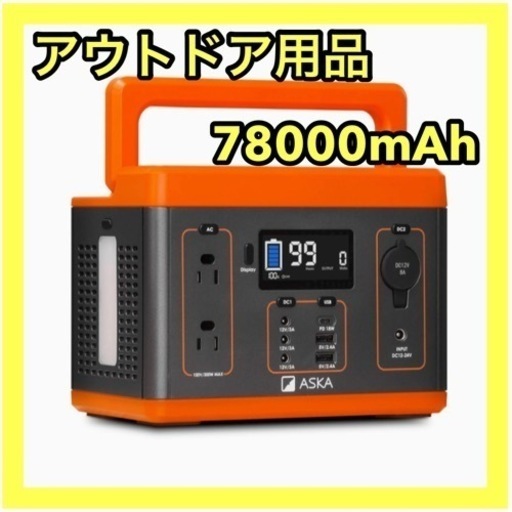 ✨ 売り切れ✨ポータブル電源✨ 78000mAH 280W ✨