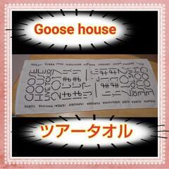【ネット決済】Goose house はじまりはじまりツアー 2...