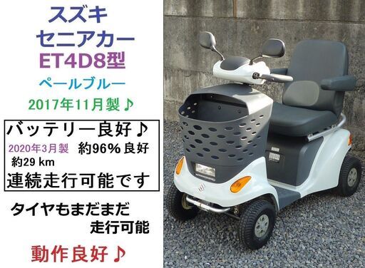 16.8万円 ♪ スズキ セニアカー 2017年製 ET4D8型 水色 (2020年製