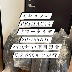 ミシュラン　primacy4 205/55r16 20年製　4本セット