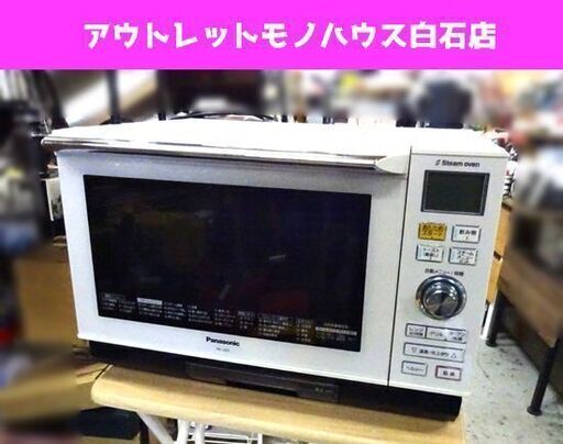 パナソニック スチームオーブンレンジ 2013年製 NE-S265-W 角皿 2枚付き ホワイト 白 Panasonic エレック 札幌市 白石区 東札幌