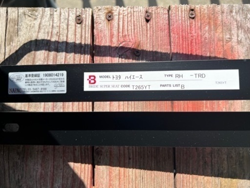 ハイエース用 TRD ブリットシートレール左右